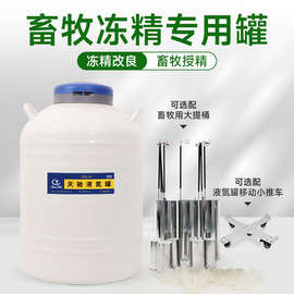 冻精液氮罐16升小型车载液氮罐畜牧储存液氮生物容器47升30升
