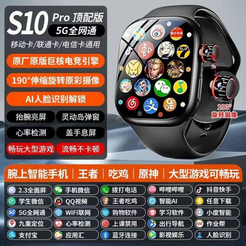 儿童电话手表新款华强北S10Ultra蜂窝版插卡5G全网通智能电话手表|undefined