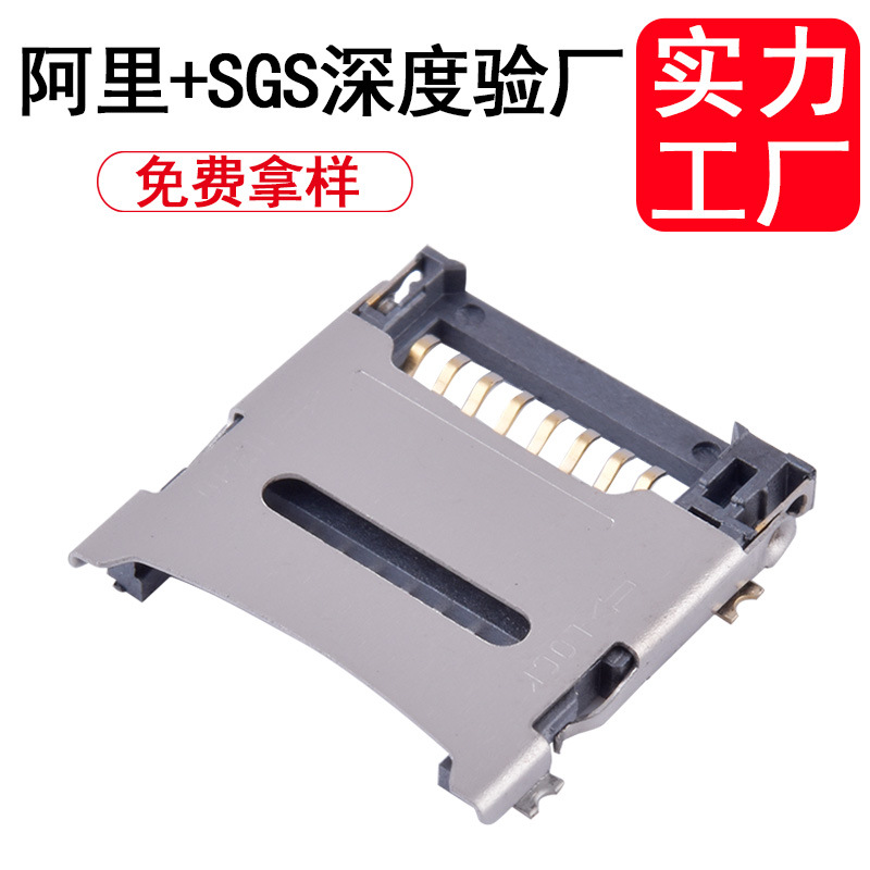 翻盖TF卡座 手机内存卡母座 高端TF MICRO SD掀盖式卡座