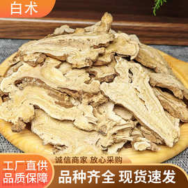 白术500g中药材两年不熏硫足龄生白术片麸炒白术打粉浙白产地直发
