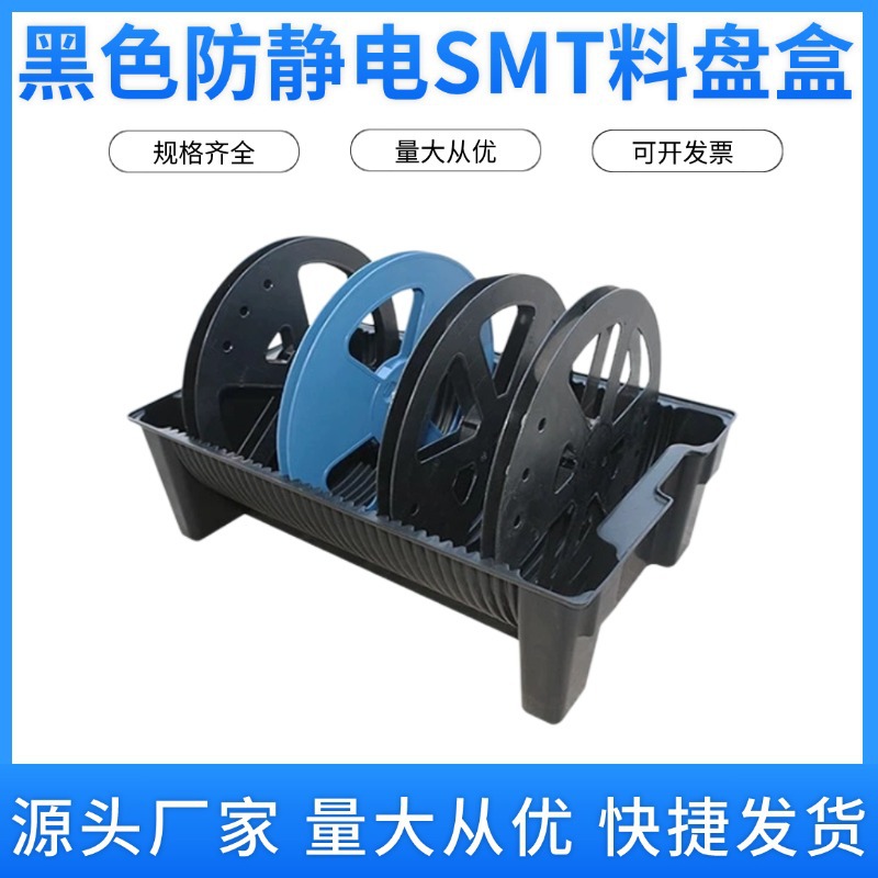 加厚黑色防静电箱SMT料盘盒物料圆盘贴片系列元件盒塑料周转箱