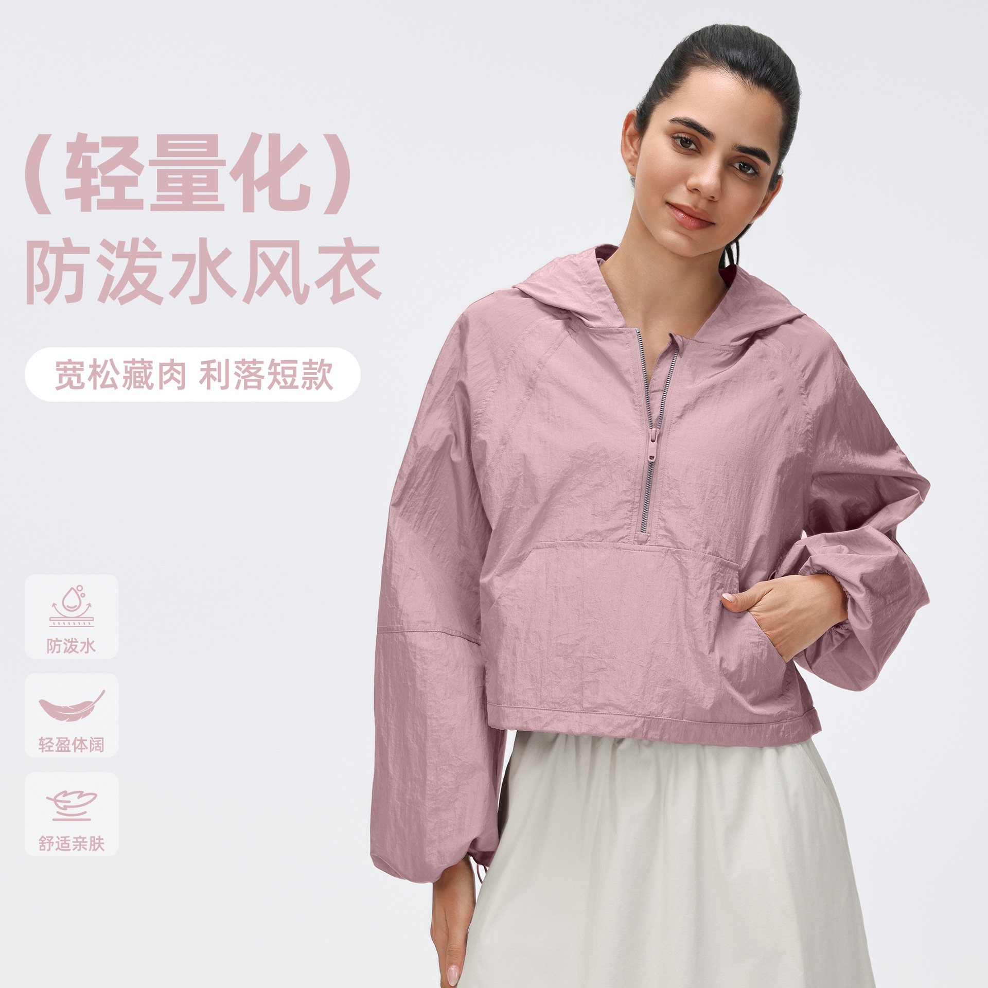 Half-Zip Hooded Outdoor Thin Windbreaker for Women, Water-Repellent, Loose-Fitting, Quick-Drying, Breathable, Portable Casual Jacket D26004