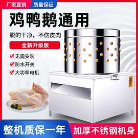 家禽脱毛机拔毛神器新款全自动鸡鸭鹅拔毛神器商用家用宰鸡拔毛器
