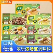 家乐不添加味精浓汤宝多口味混合12块装高汤浓缩家用火锅底料包商