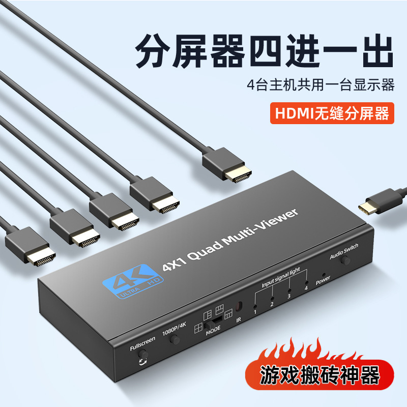 HDMI 4-Port Screen Splitter, Four-Screen Splitter, 4K30 Ultra-Clear Display, Instantly Switches between Multiple Display Modes