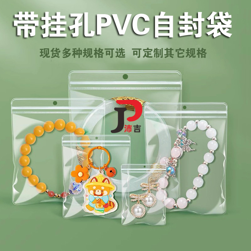 Pvc Jewelry Storage Sealed Transparent Self-Sealing Bag with Side Hole for Jewelry, Toys, Squeeze Toys, Ear Studs, and Hanging Holes Pvc Jewelry Storage Sealed Transparent Self-Sealing Bag with Side Hole for Jewelry, Toys, Squeeze Toys, Ear Studs, and Hanging Holes