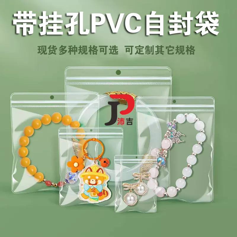pvc首饰收纳密封有挂孔透明自封袋珠宝文玩玩具捏捏耳钉打悬挂孔