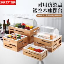 森系自助餐展示盘实木面包筐凉菜冷餐摆台架水果沙拉油炸小吃盆