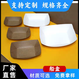 批发可定制牛皮纸白卡纸炸鸡薯条盒水果零食敞口盒子一次性船盒