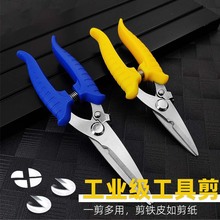 工具剪電工樹枝電線不銹鋼專用強力帶工業剪刀長嘴剪刀龍骨剪