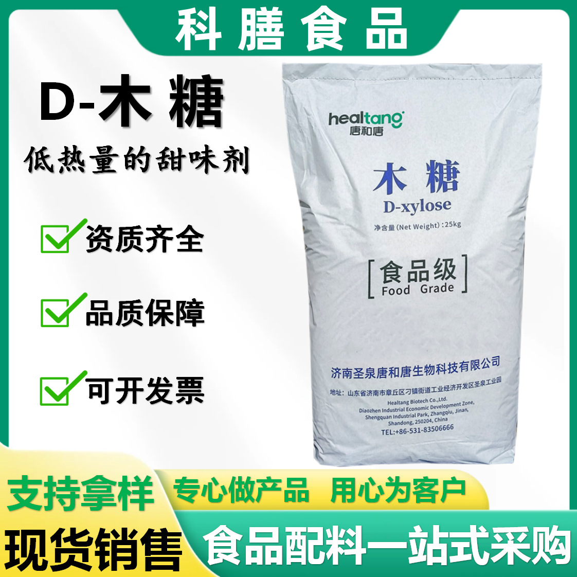 D-木糖食品级甜味剂营养功能糖D-戊醛糖低热量甜味剂木糖厂家直销