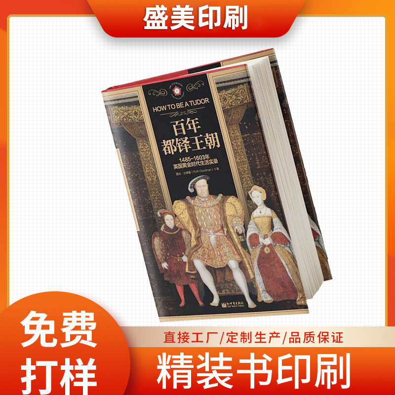 厂家印刷裱布硬壳直角精装书本可定画册故事书产品说明书纪念手册