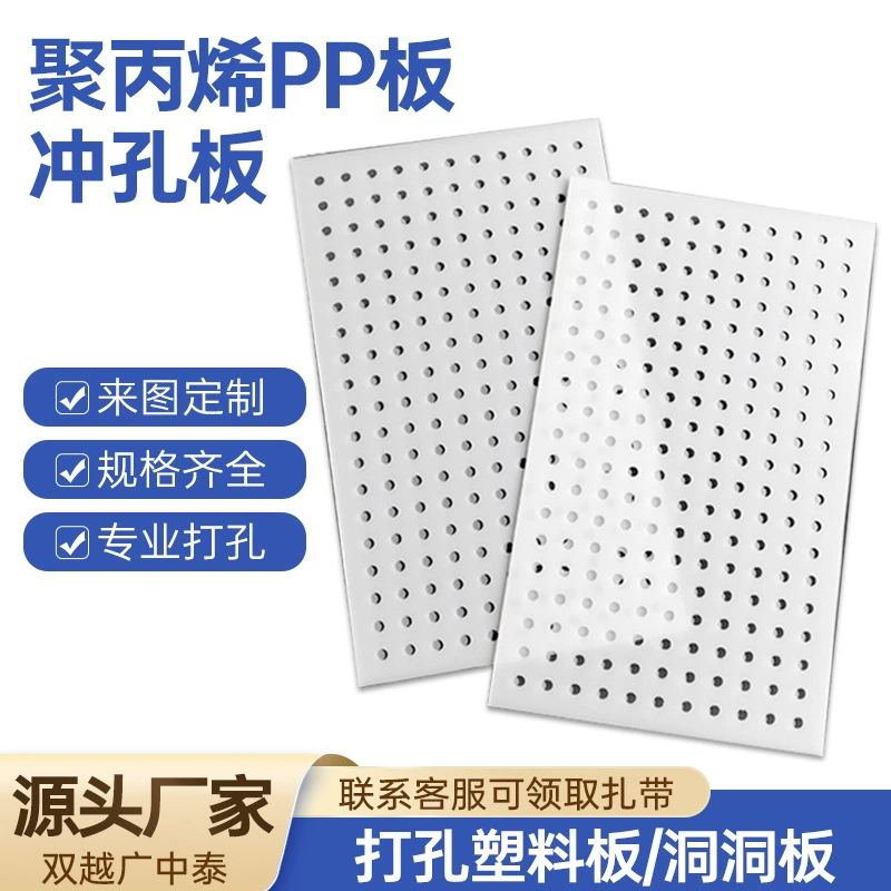 PP белая пластина дырка прозрачная пластина ПВХ пластина ПВХ пластина фильтр перегородка пробка перегородка дышащая пластина матраса с отверстием