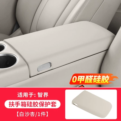 Specially Designed for Zhijie R7 Armrest box - 24-26-r7-armrest-box-silicone-protective-cover-baisha-apricot