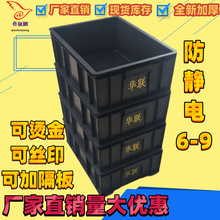 现货塑料防静电箱加厚带盖子防静电周转箱ESD黑色电子元件周转箱