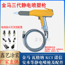 金马静电单枪三代手动粉末喷枪塑粉枪国产Opt静电喷涂设备喷粉枪