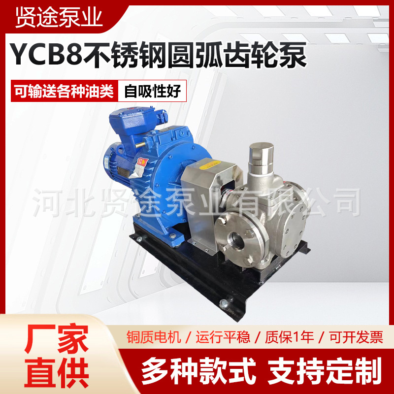 YCB8不锈钢圆弧齿轮泵 磁力YCB型食品油泵磁力泵自吸