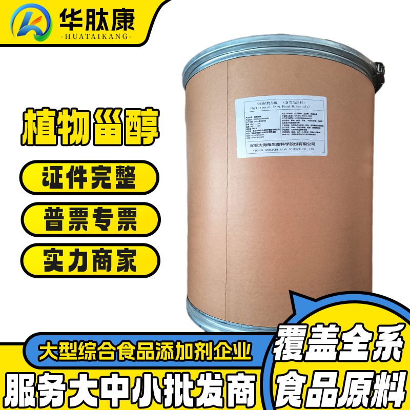 实力工厂植物甾醇食品原料 谷甾醇83-46-5现货植物甾醇 含量95