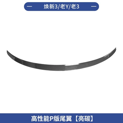 Cross-Border Wholesale of High-Performance Carbon Fixed wind wing - renewal-3old-y3-high-performance-p-version-rear-wing-bright-carbon-fiber-pattern-1-piece-set