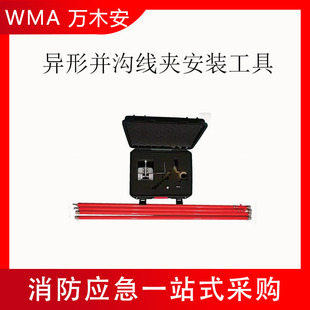 Power Maintenance High-Voltage Installation and Removal Tool for Live Work, Special-Shaped Parallel Groove Clamp Installation Tool, Transmission Line Tool