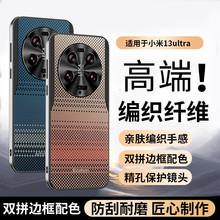 ����������С��13ultra�ֻ���2304FPN6DCƤ�ʱ����ױ�֯������