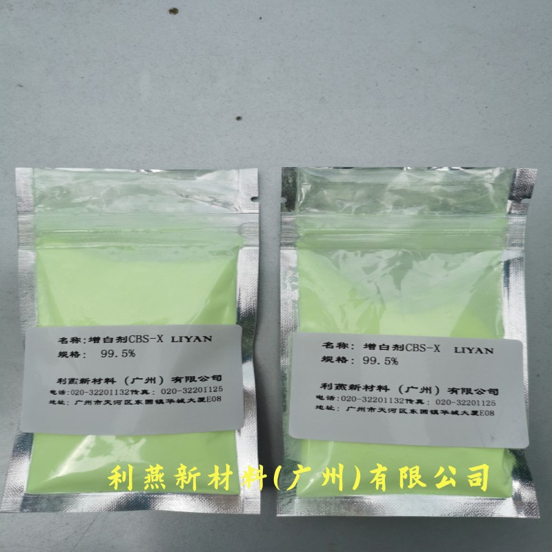 供应荧光增白剂CBS-X高档洗衣粉洗衣液专用