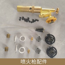卡式火槍頭維修配件打火線噴槍防漏氣密封圈底座卡扣噴槍全套配件