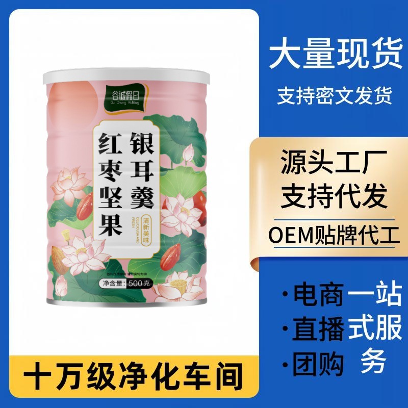 【现货代发】红枣坚果银耳羹冲泡饮品上班族早餐代餐营养坚果红枣
