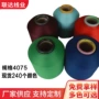 颜色4075黑色氨纶包覆丝
