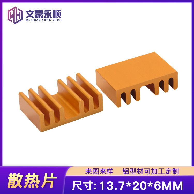 铝合金型材散热片13.7*20*6MM 显存显卡导热快cpu 电子芯片散热器