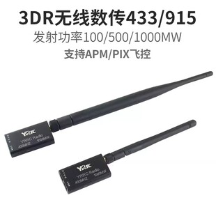 APM/PIX�w��3DR����433/915MHZ/100/500/1000MW/Pixhawk2.8
