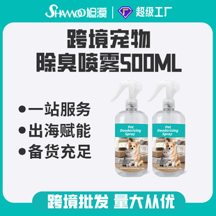 Foreign Trade Cross-Border Pet Supplies Pet Deodorant Spray to Remove Odor Perfume to Remove Odor from Cat Urine 500ml
