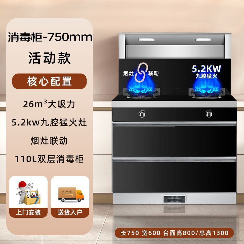 2025新款集成灶体感变频家用厨房蒸烤箱消毒柜语音操控一体灶智能|undefined
