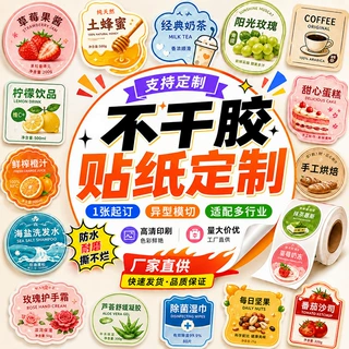 不干胶贴纸定制透明PVC防水商标logo异形封口贴二维码水晶贴定制