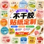 防水定制二维码异形封口贴