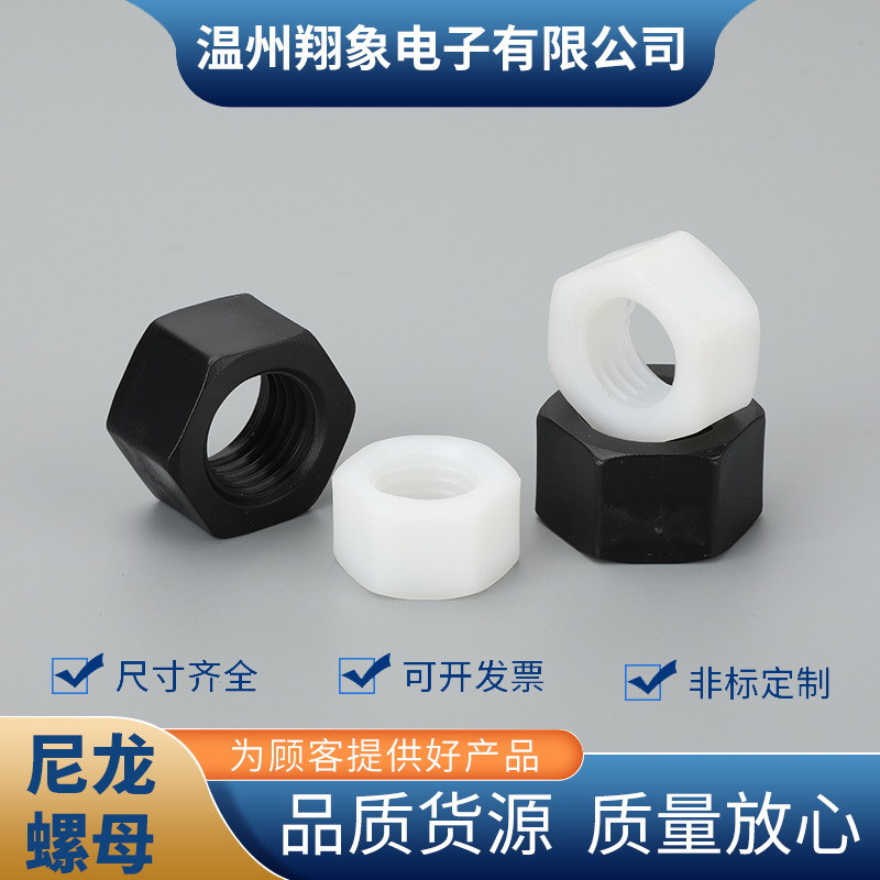 尼龙螺母M14-M20螺丝塑料绝缘塑胶六角螺帽塑胶螺丝帽黑丝螺母M2