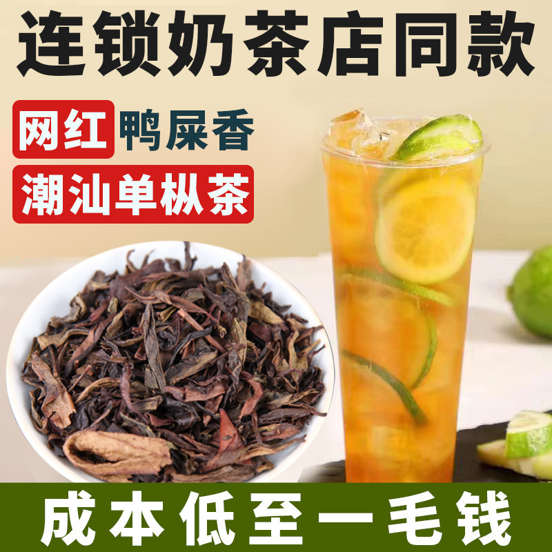 [Wholesale of Tea Heads] Phoenix Dancong Hand-Made Lemon Tea Raw Materials Milk Tea Shop Bulk Tea Leaves for Tea Drink Shops