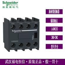 Schneider接触器附件辅助触点模块LADN22C正装侧装二常开二常闭