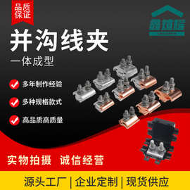 铜铝异型并沟线夹任丘电力跨境线夹JBTL16-120异形铝线夹50-240