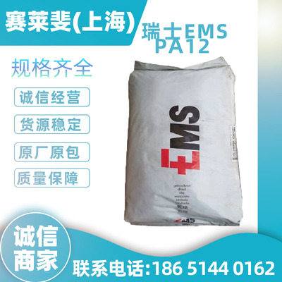PA12 Switzerland EMS L25W20 Extrusion molding Industrial applications High viscosity Good Toughness raw material grain
