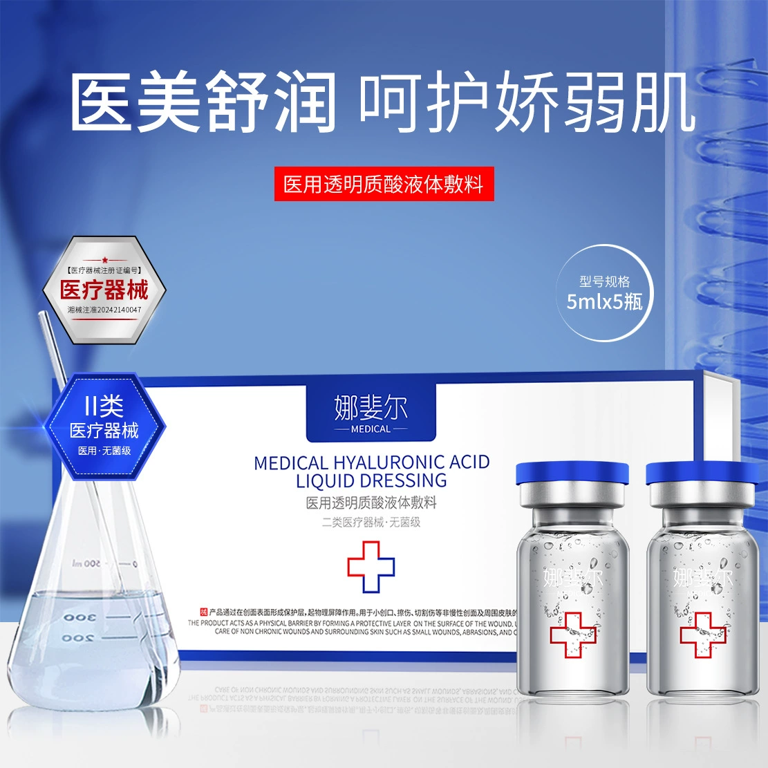 Медицинская жидкость на основе гиалуроната натрия, перевязочный материал класса II, перевязочный материал Naefir Water Light