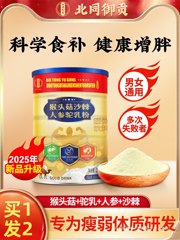 Weight Gain Protein Camel Milk Powder Fast Probiotics Meat Snacks Flagship Store for Thin Men and Women Weight Gain Protein Camel Milk Powder Fast Probiotics Meat Snacks Flagship Store for Thin Men and Women