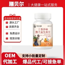 四川健康膳贝尔丁香沙棘佛手益生菌片李时珍医药官方旗舰店正品10