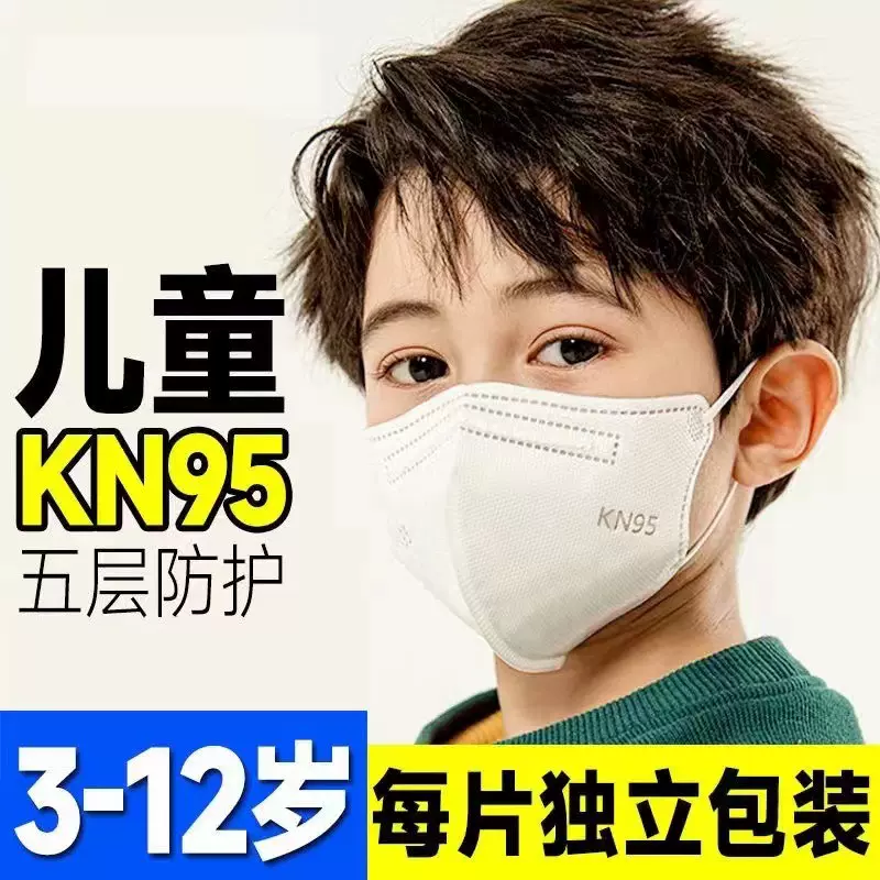 KN95儿童口罩独立包装可爱钢印舒适透气kn95级防护工厂批发儿童款