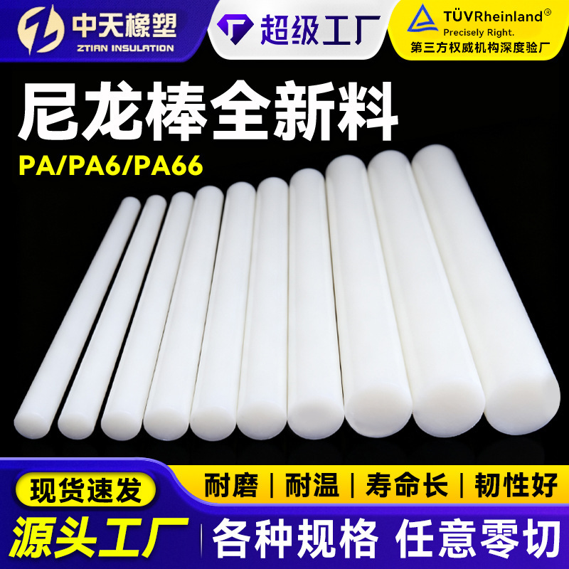 Pa6 Nylon Rod 6mm 8mm 10mm Multiple Specifications Wear-Resistant Solid Cylindrical Engineering Plastic Rod Pure Material Nylon Rod