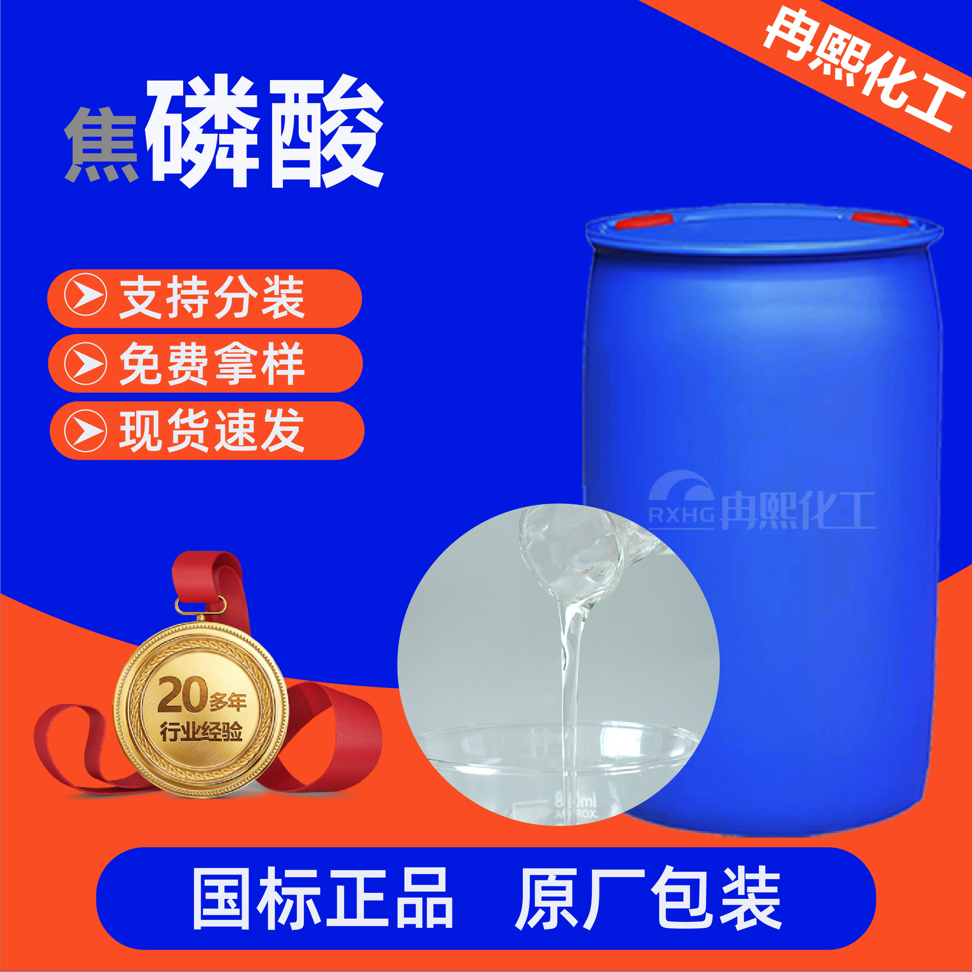 焦磷酸工业级酸度调节剂热法磷酸催化剂工业级清洗除垢焦磷酸