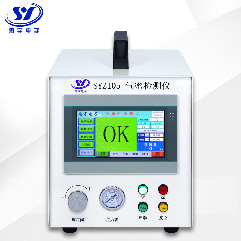 气密性测试仪气密检测仪IP67防水检测仪 操作简易密封性检测设备