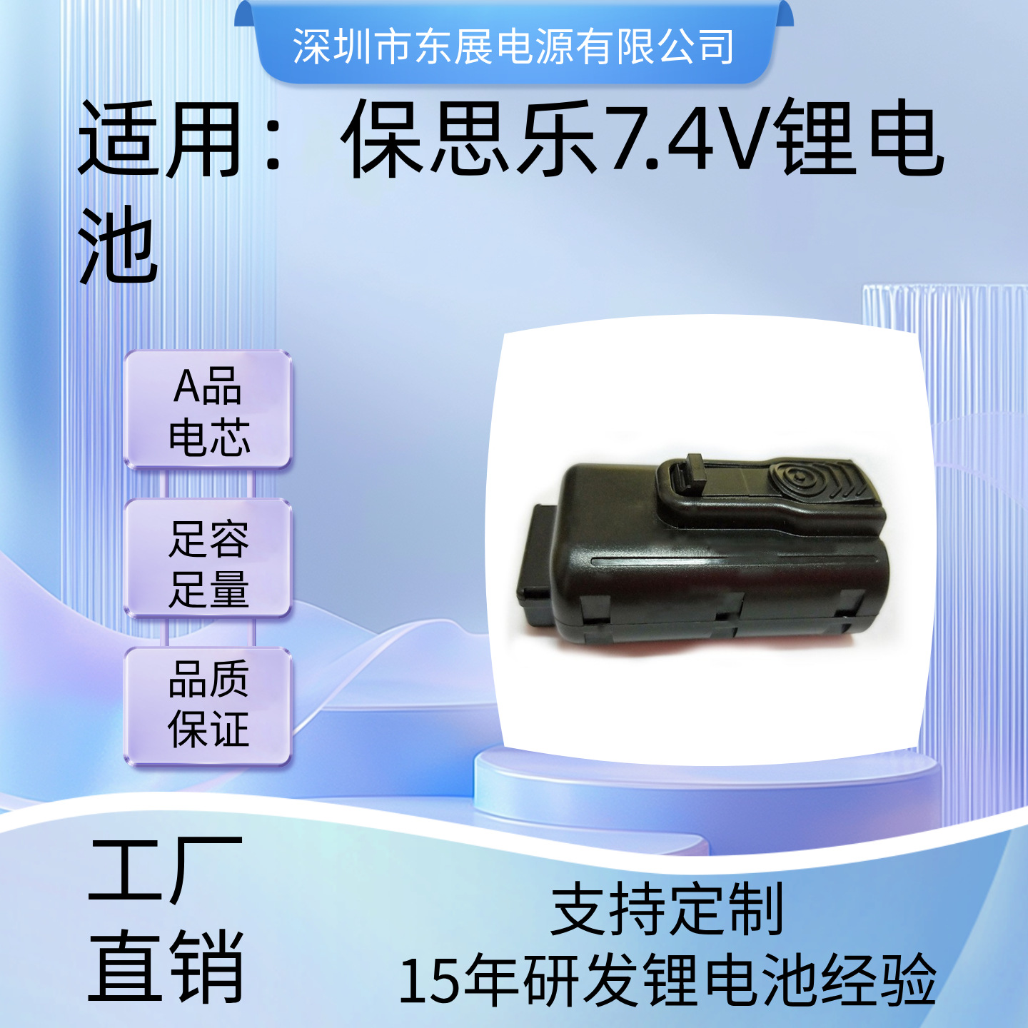 适用保思乐paslode902654 902400 B20543 7.2V7.4V射钉枪工具电