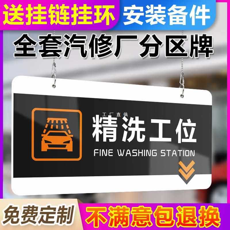 批发汽修厂汽车养护分区吊牌挂牌标识牌4s店汽车保养洗车精洗工位