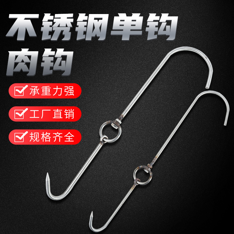 不锈钢猪肉钩S单钩 批发挂羊肉牛肉屠宰商用门店吊环烧鸭肉钩子